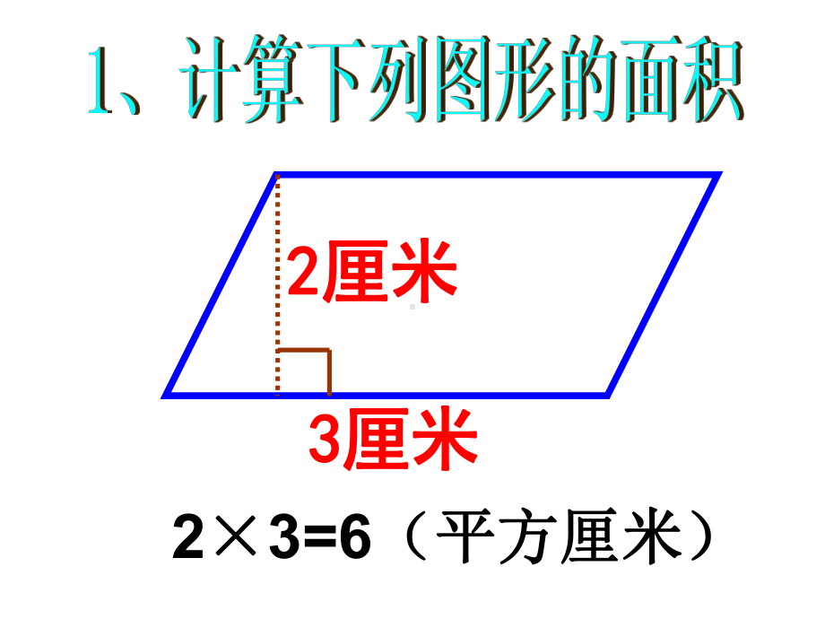 梯形的面积计算-多边形的面积PPT精品教学课件3.ppt_第2页