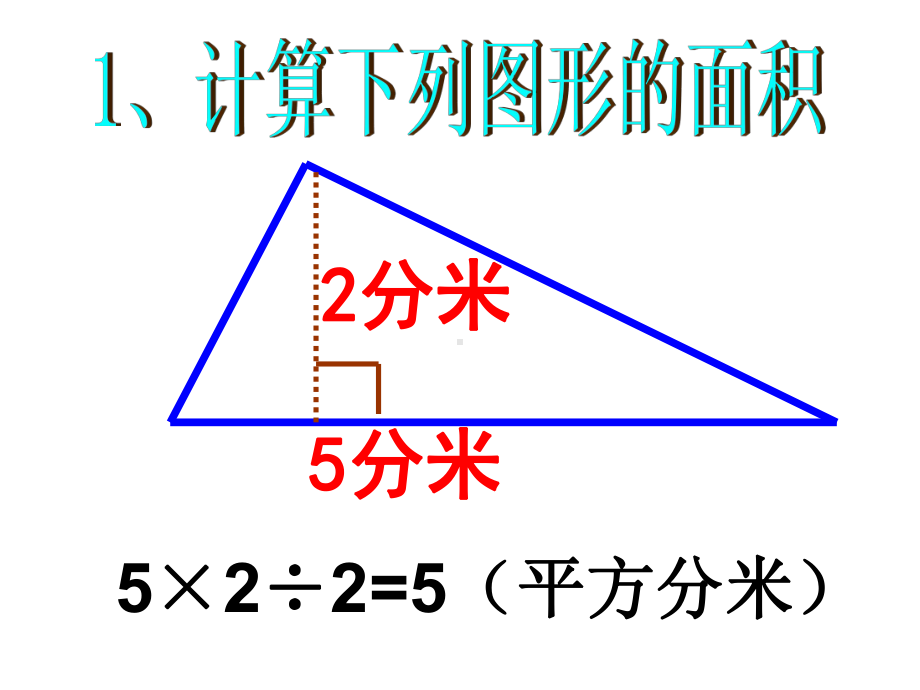 梯形的面积计算-多边形的面积PPT精品教学课件3.ppt_第3页