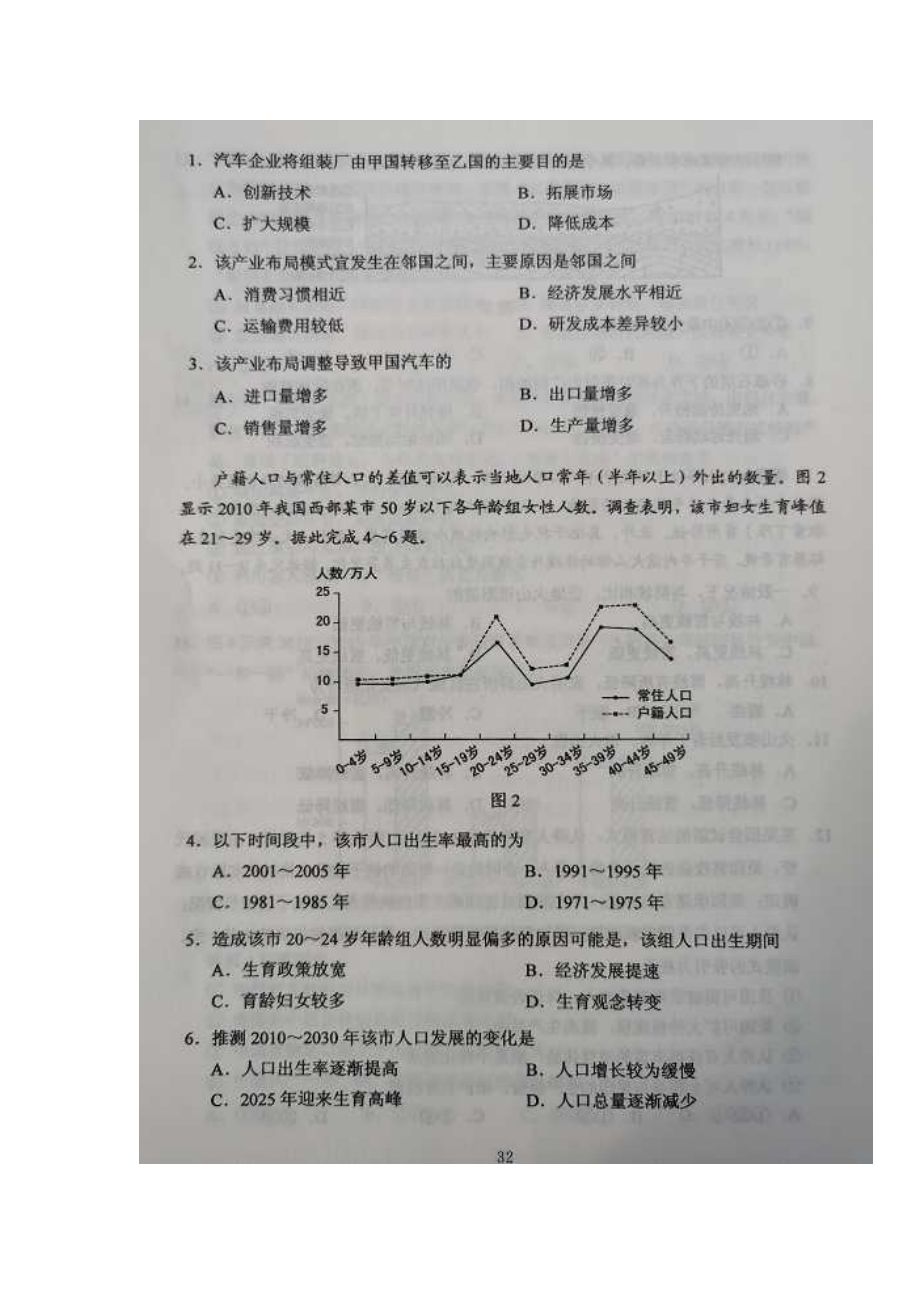 2020年云南高考文综试题真题及答案.doc_第2页