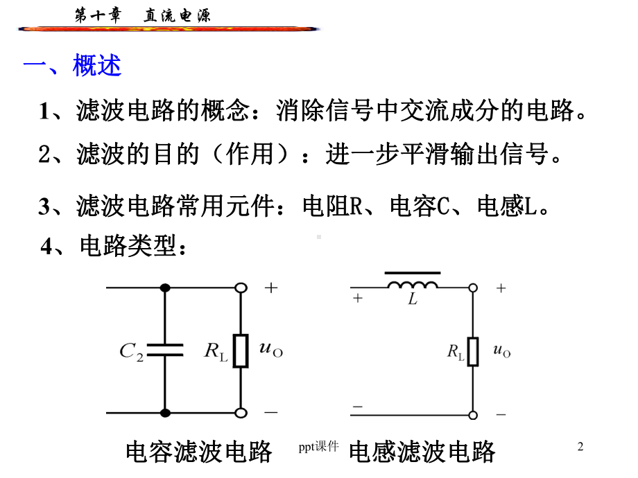 滤波电路-ppt课件.ppt_第2页