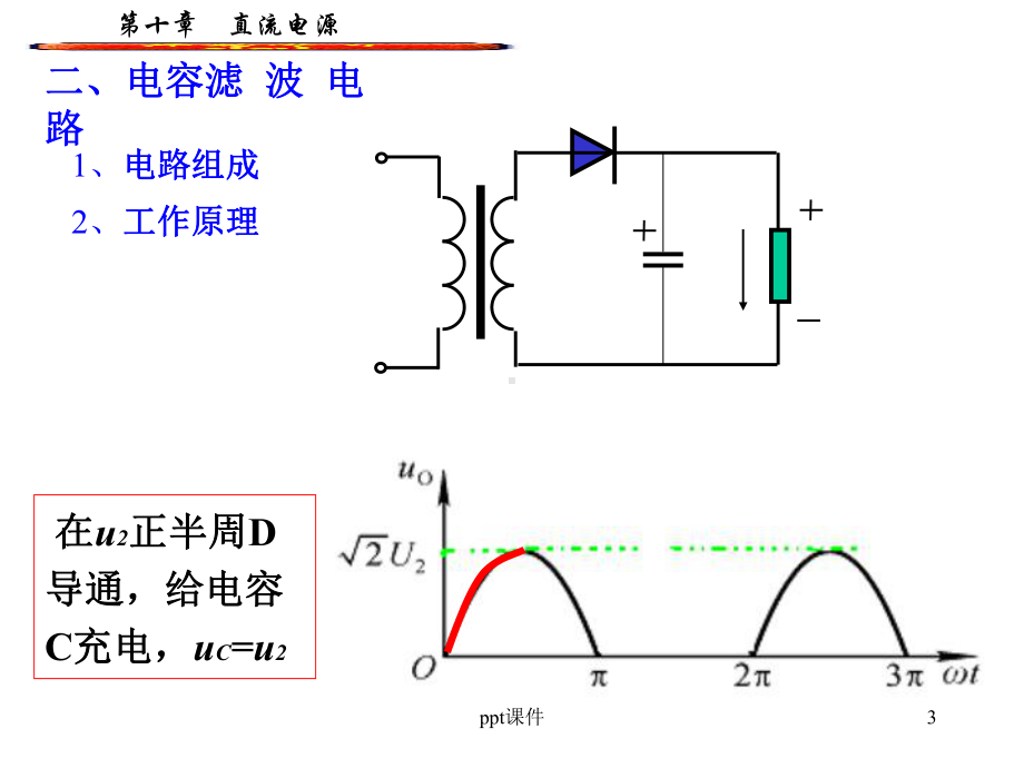 滤波电路-ppt课件.ppt_第3页