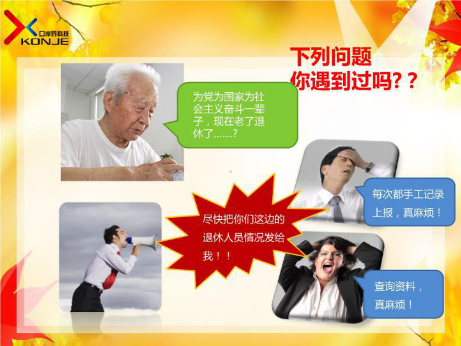 离退休干部信息管理系统-PPT课件.ppt_第2页