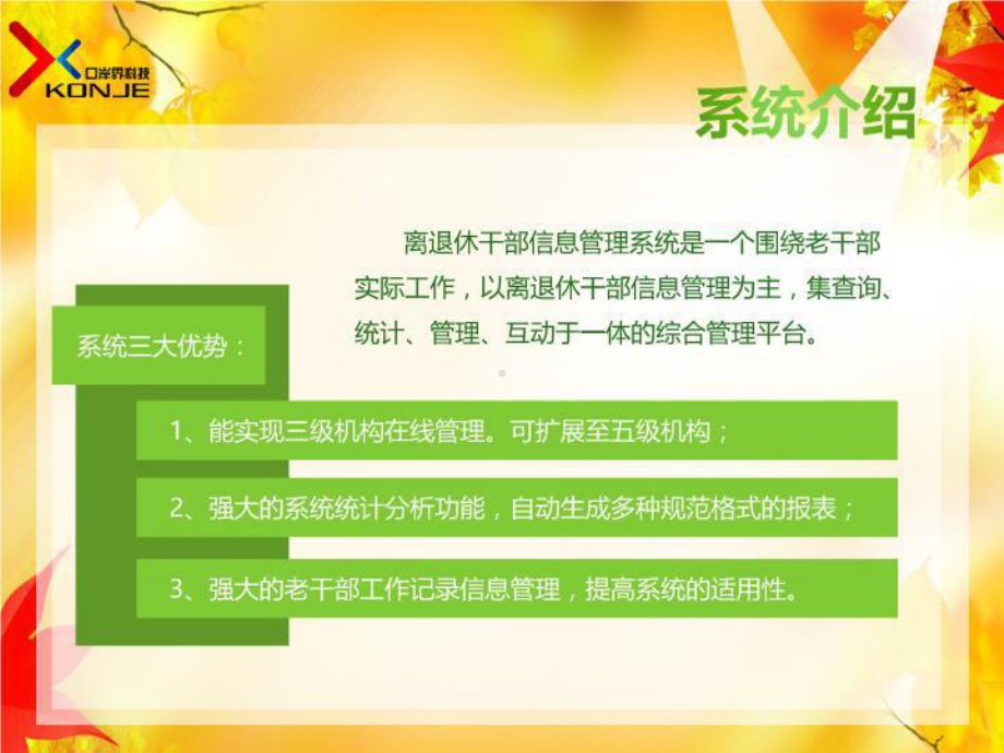 离退休干部信息管理系统-PPT课件.ppt_第3页