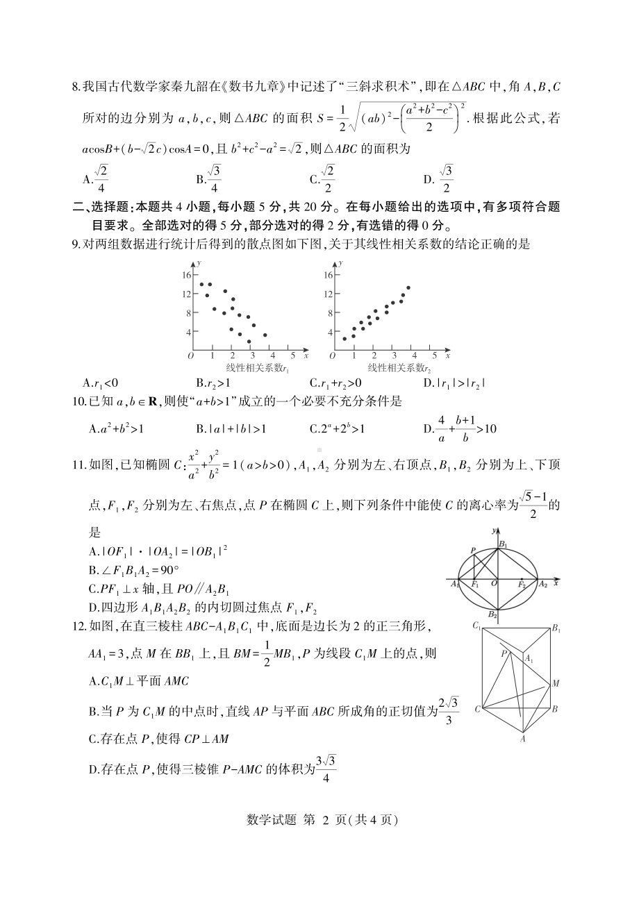 山东省临沂市2022届高三数学二模试卷及答案.pdf_第2页