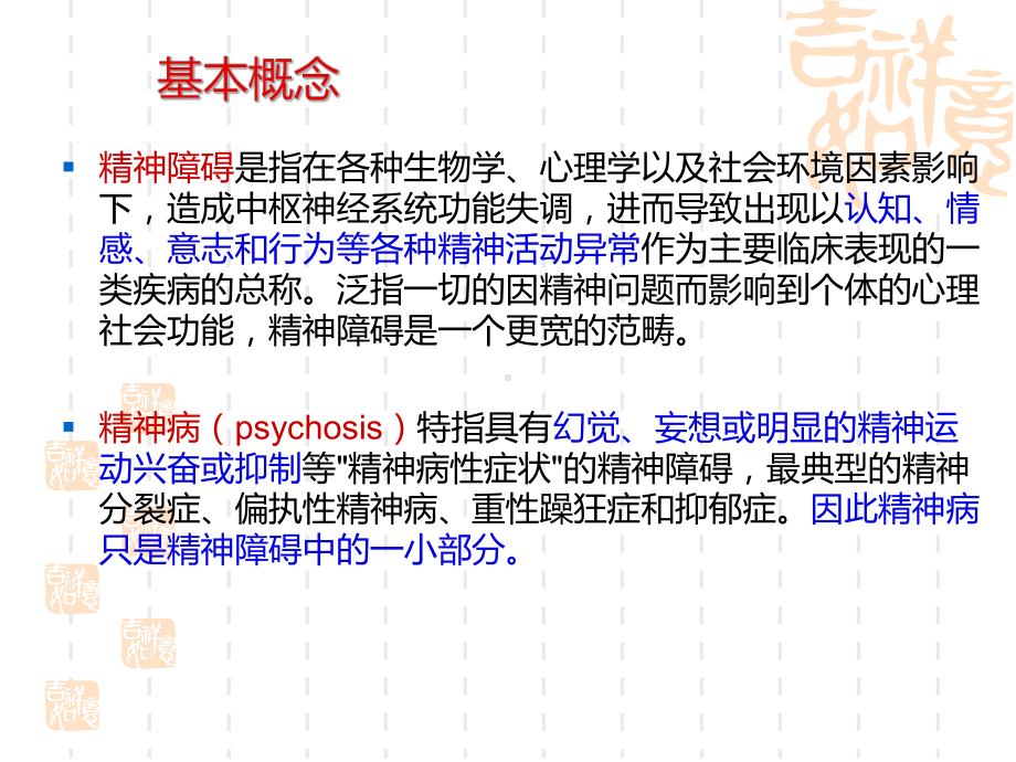 重性精神疾病患者管理服务规范-PPT课件.ppt_第2页