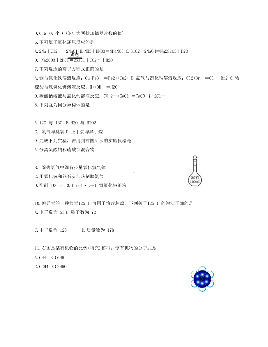 2020年福建普通高中会考化学真题及答案.doc_第2页