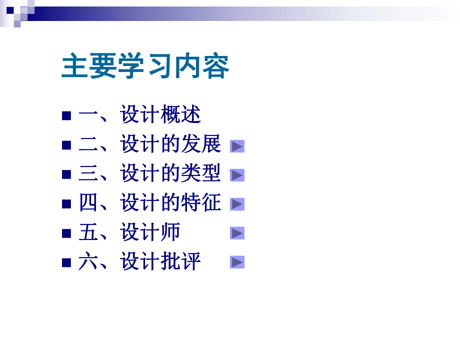 设计概论课件.ppt.ppt_第2页