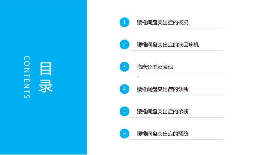 腰椎间盘突出症诊断与治疗图文PPT课件模板.pptx_第2页