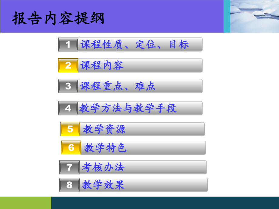 平法识图和钢筋算量说课课件.ppt_第2页