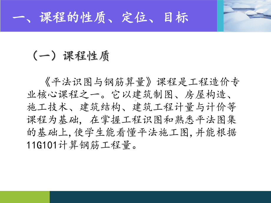 平法识图和钢筋算量说课课件.ppt_第3页