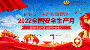 遵守安全生产法 当好第一责任人2022全国安全生产月企业安全教育管理宣教教学讲座PPT课件.pptx