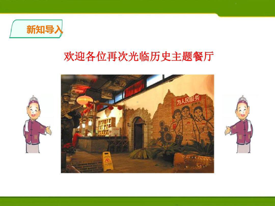 《诸侯纷争与变法运动》PPT教学课件（精品课件）共23页.ppt_第2页