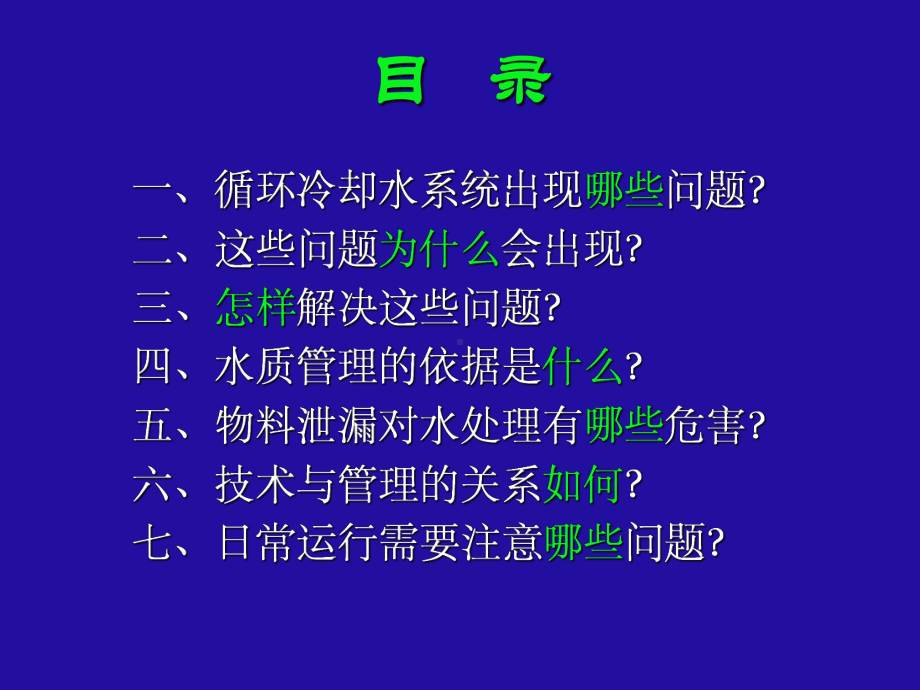 循环水处理课件.ppt_第2页