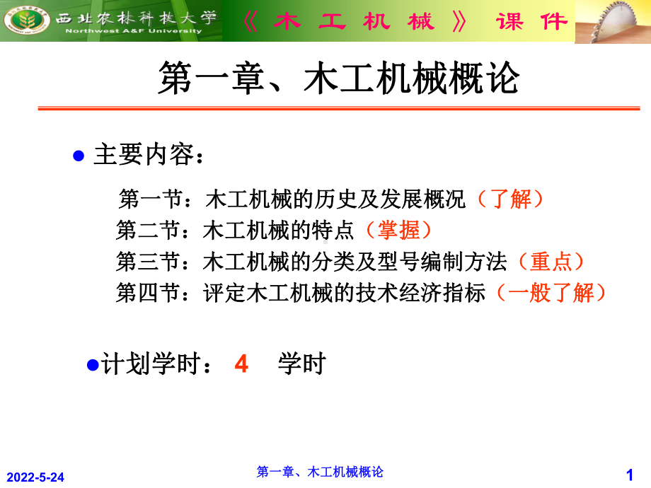 木工机基础知识课件.ppt_第1页