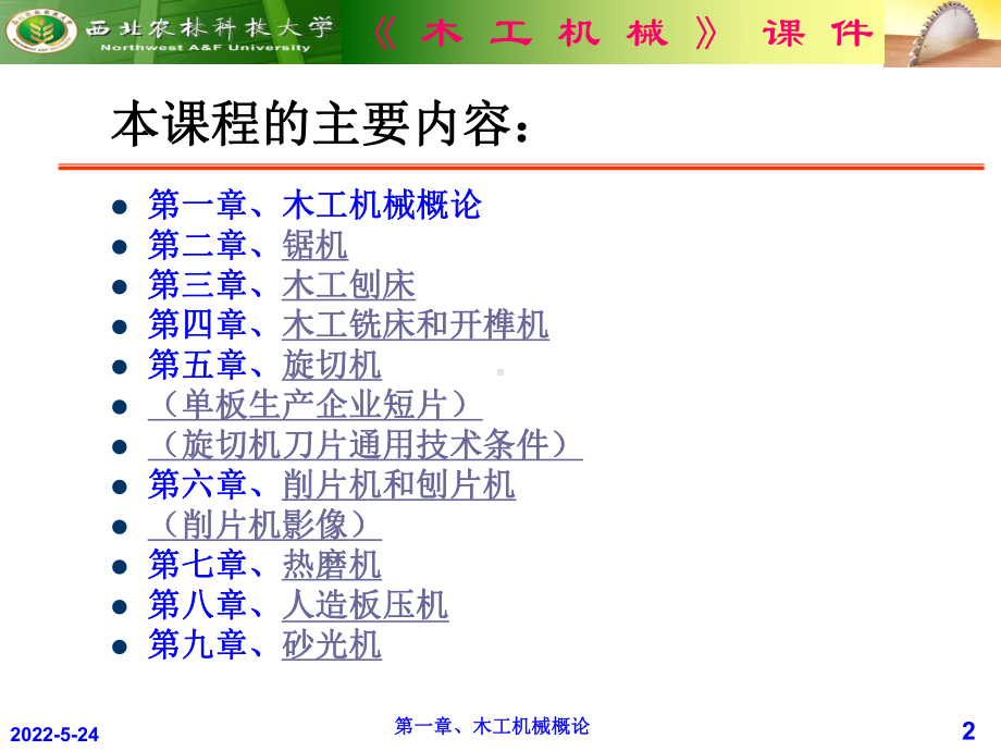 木工机基础知识课件.ppt_第2页
