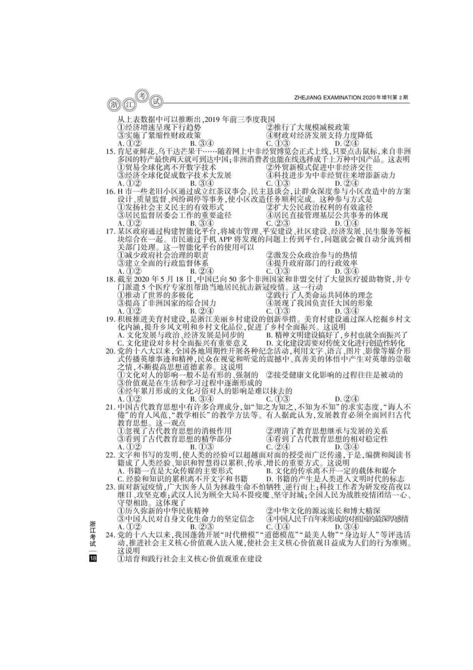 2020年浙江高考政治试题真题及答案.doc_第2页