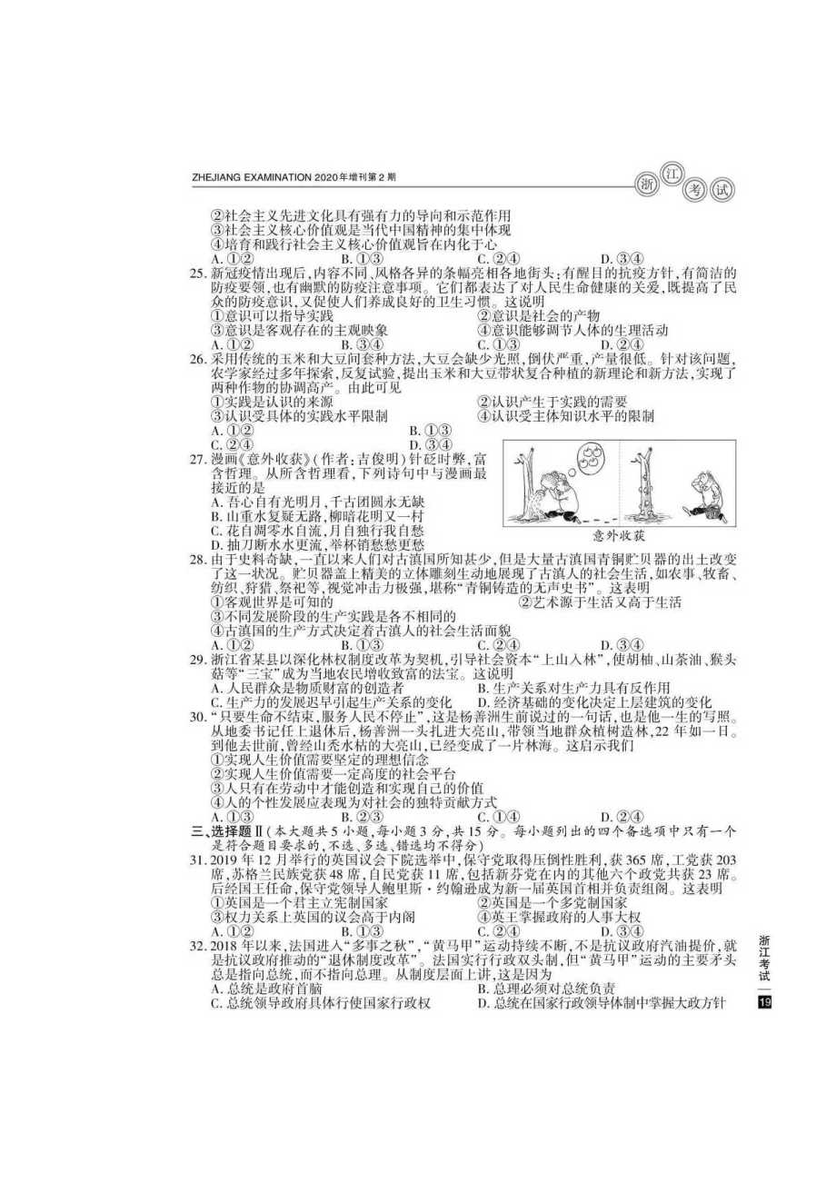 2020年浙江高考政治试题真题及答案.doc_第3页