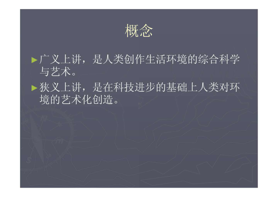 《环境艺术简史》课件.ppt_第3页