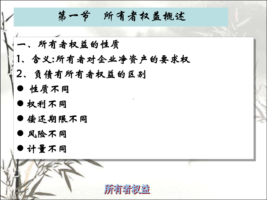 所有者权益-PPT课件.ppt_第2页