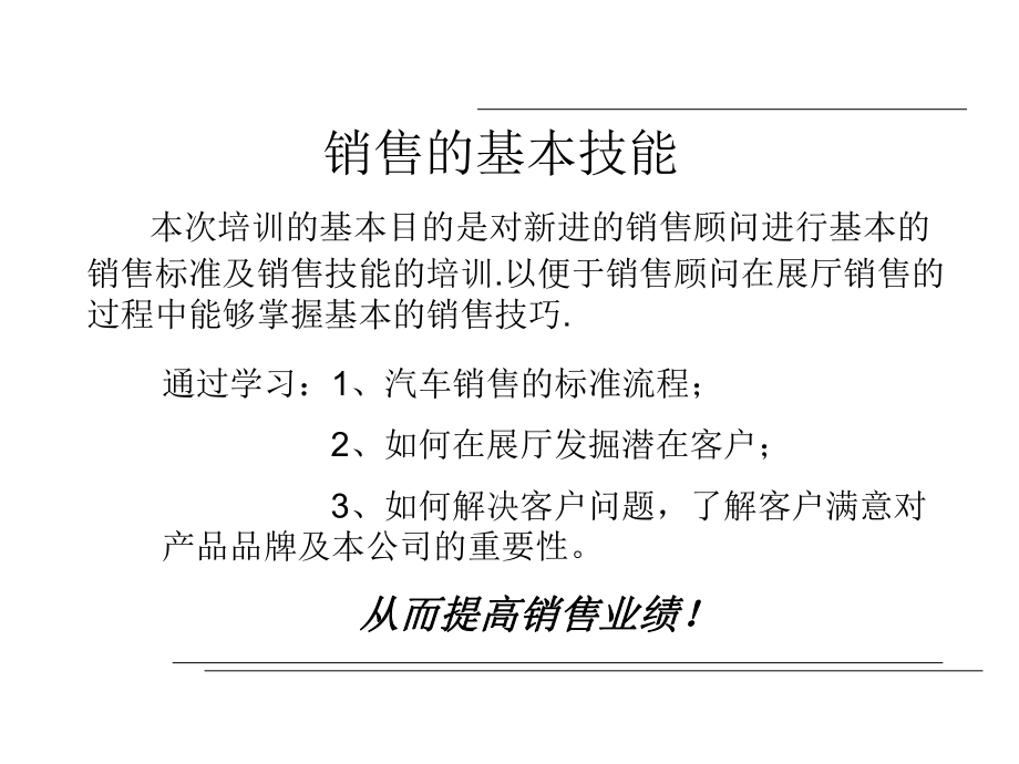 汽车销售顾问岗前培训课件(ppt102张).ppt_第2页