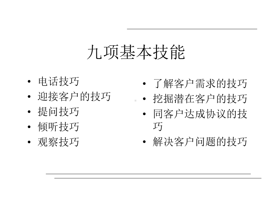 汽车销售顾问岗前培训课件(ppt102张).ppt_第3页