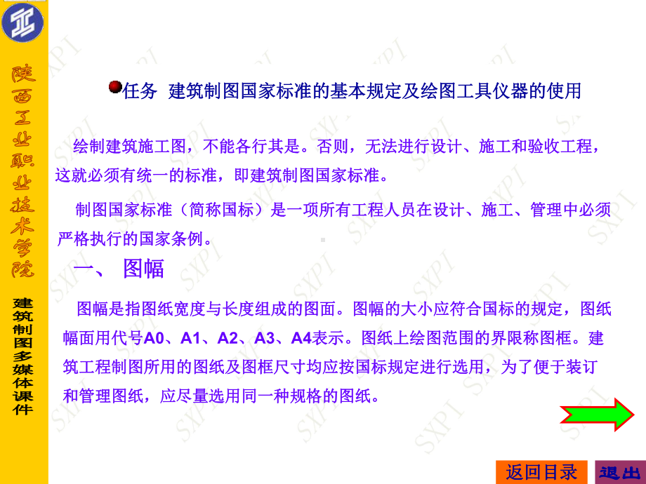 建筑工程制图与识图教学课件作者刘军旭课件模块1制图基础与技能课件.ppt_第3页