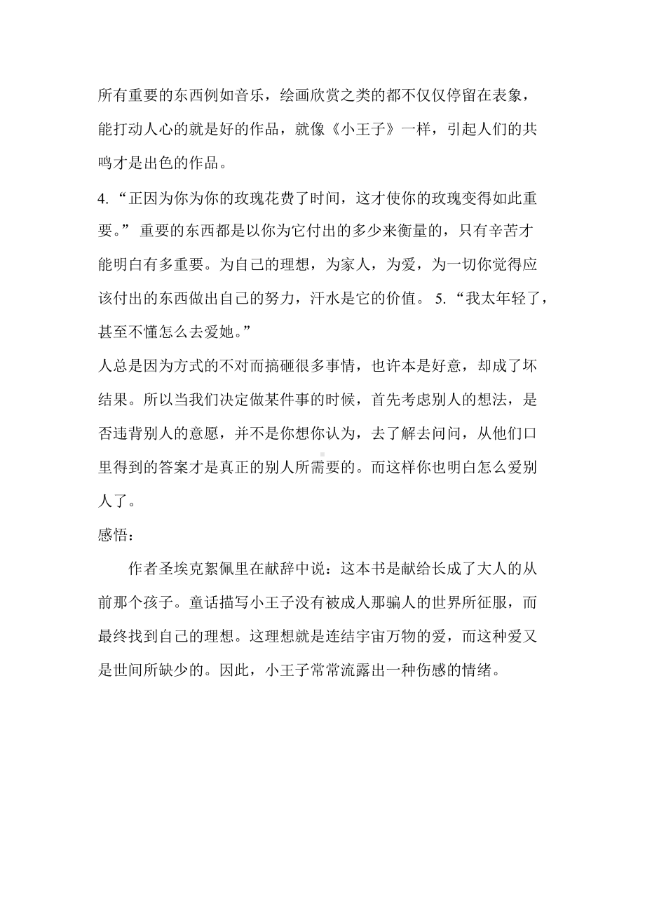 《小王子读书笔记 》.docx_第2页