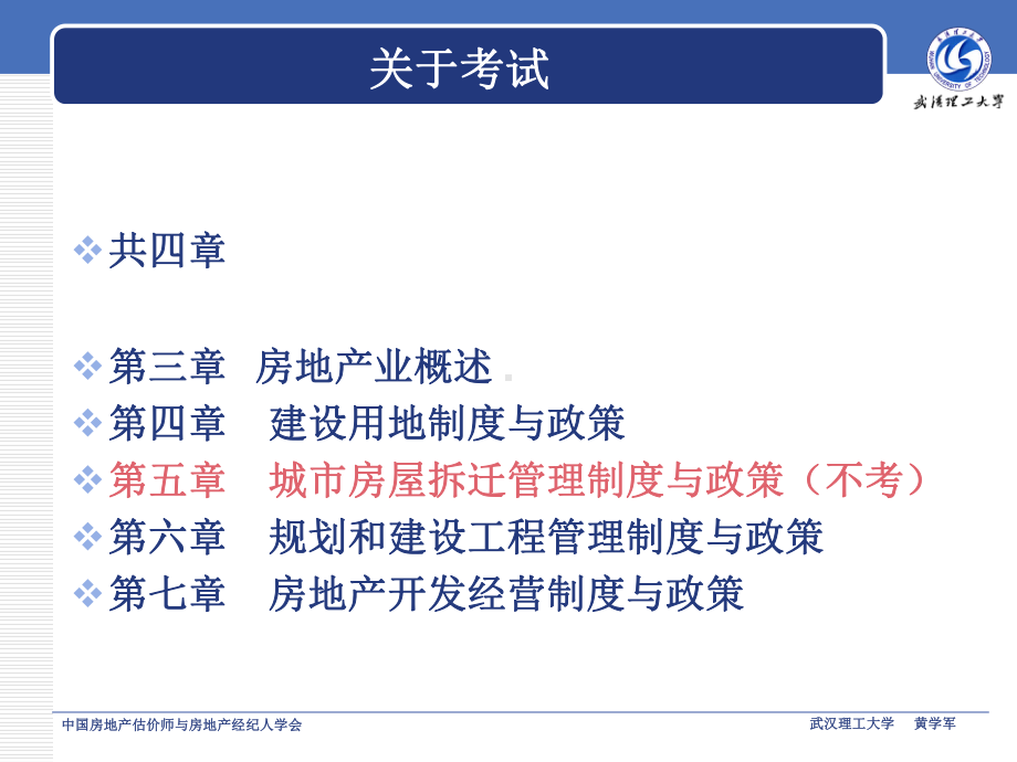 房屋登记官考试培训课件基本制度与政策二.ppt_第2页