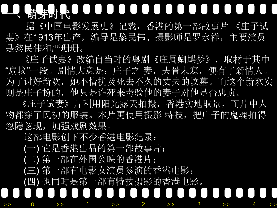 影视作品分析-实验课件.ppt_第3页