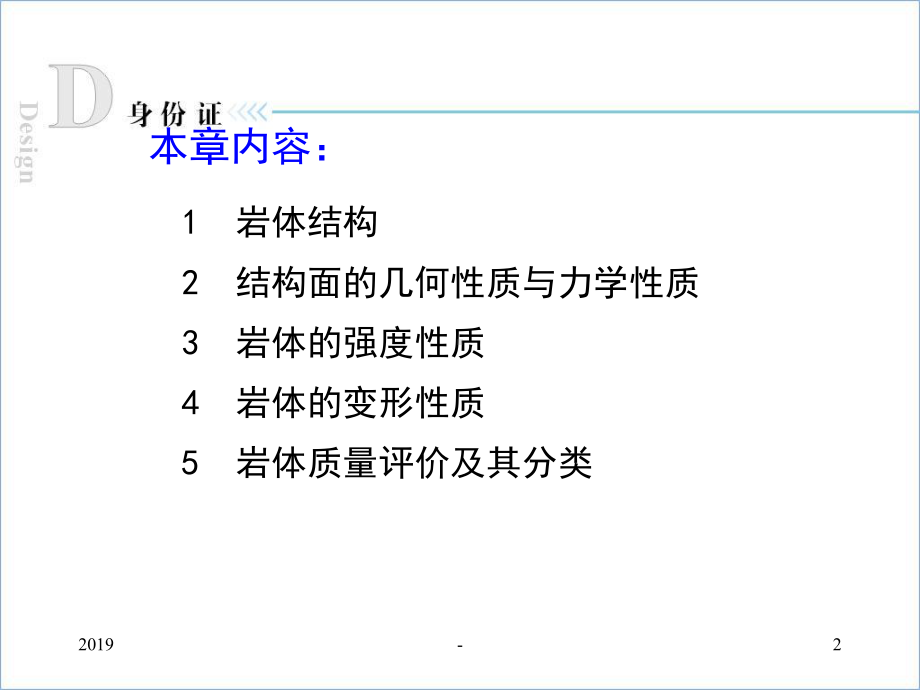 第讲-岩体结构与结构面性质ppt课件.ppt_第2页