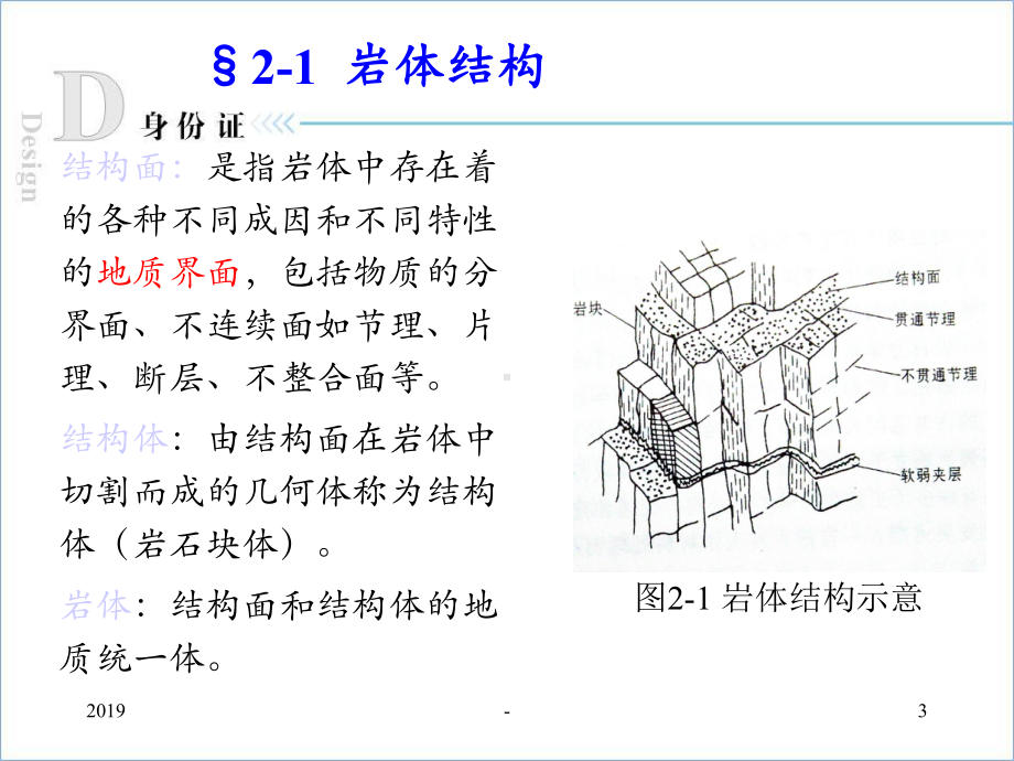 第讲-岩体结构与结构面性质ppt课件.ppt_第3页