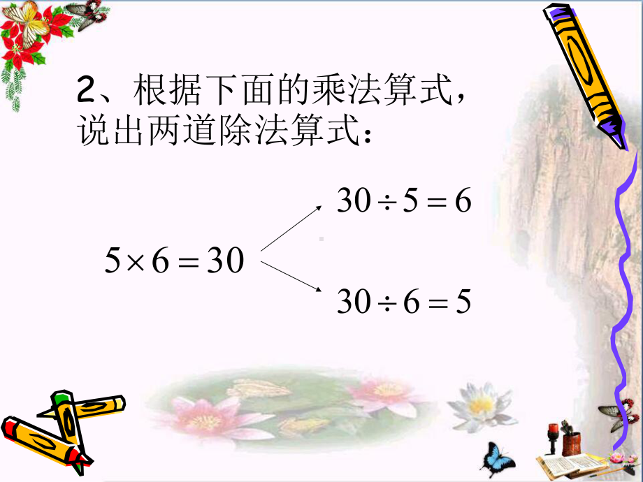 《分数除法的意义和分数除以整数的计算法则》分数除法-精品课件(共19张).ppt_第3页