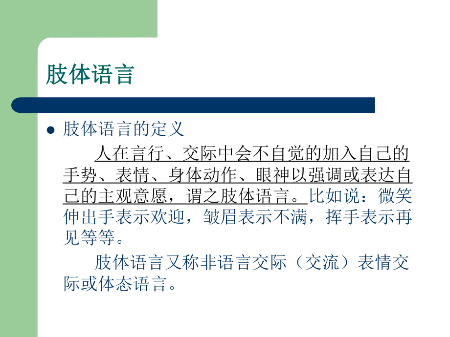 心理学与肢体语言解读教学课件.ppt_第2页