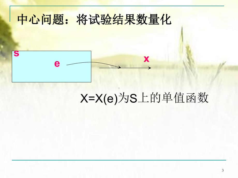 随机变量及其分布-PPT课件.ppt_第3页