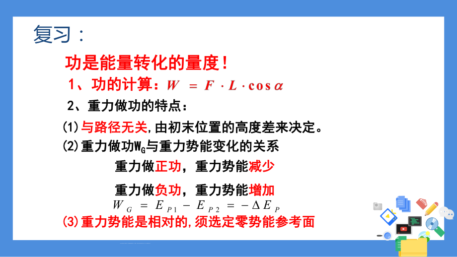 中学物理《电势能和电势》教育教学图文PPT课件模板.pptx_第2页