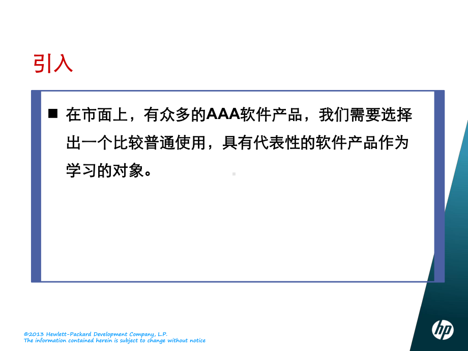 HP网络安全教学课件-03.AAA-04AAA产品介绍-ACS4.1.ppt_第2页