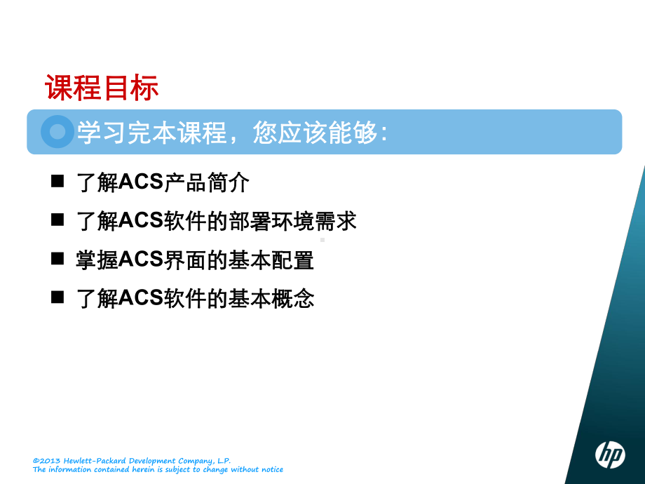 HP网络安全教学课件-03.AAA-04AAA产品介绍-ACS4.1.ppt_第3页