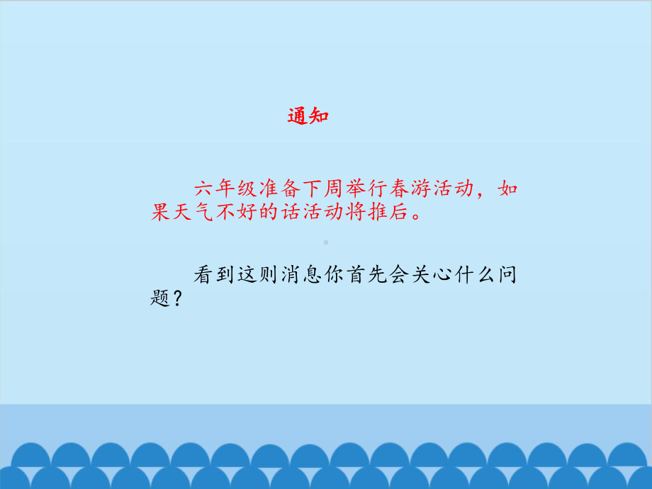 多变的天气优秀课件.ppt.ppt_第2页