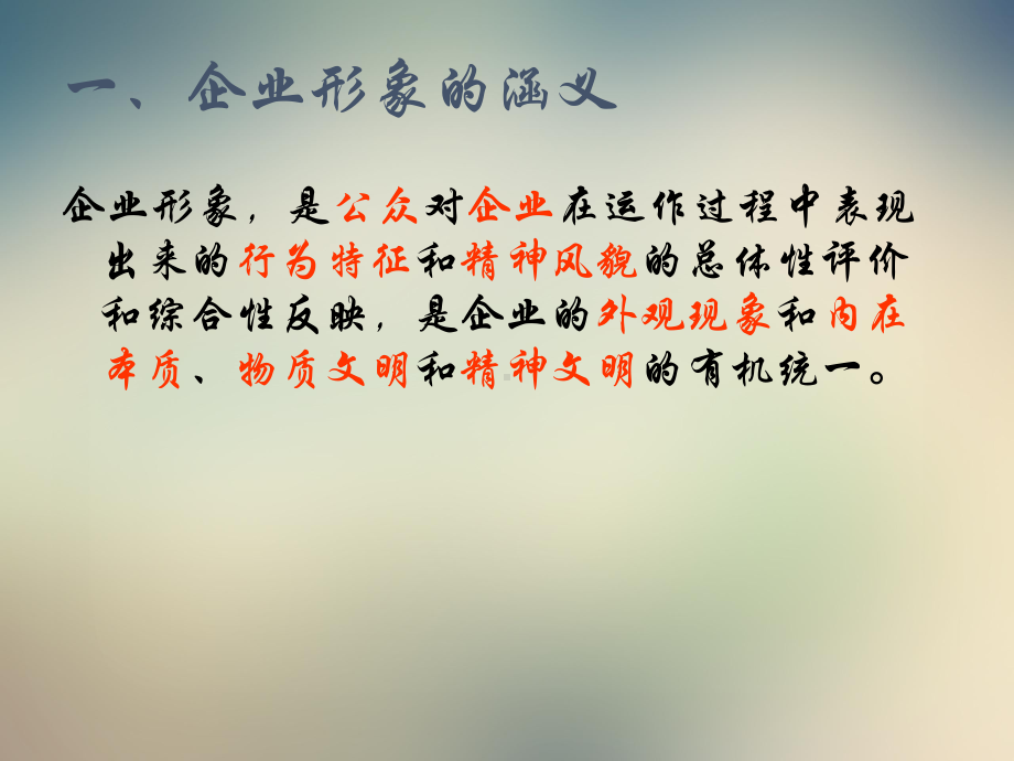 课件企业形象设计(1).ppt_第3页