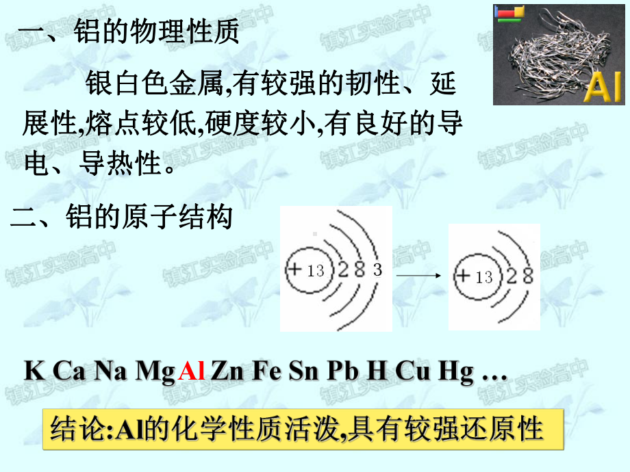 江苏省镇江市实验高中高中化学苏教版必修一课件：3-1从铝土矿到铝合金.ppt_第3页