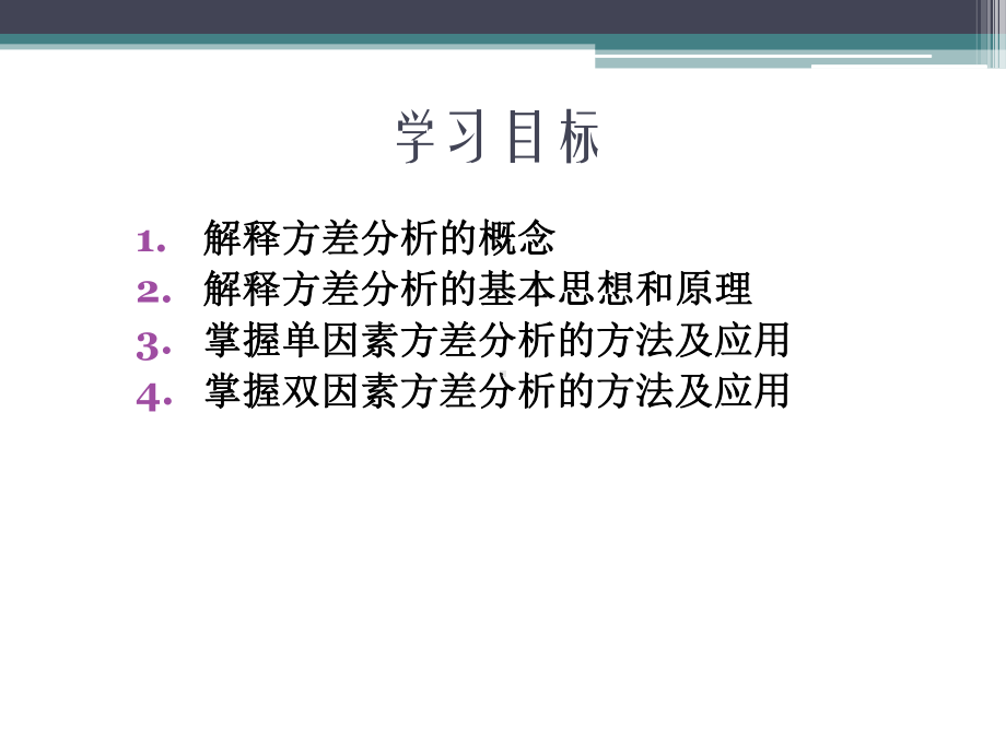 《生物统计学》方差分析课件.ppt_第3页