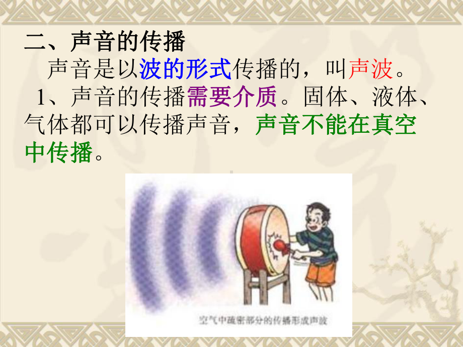 中考物理备考复习课件声现象ppt-人教版.ppt_第2页