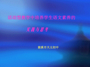 活动型教学中培养学生语文素养的实践与思考-白兔和月亮PPT课件22-人教版-(共15张PPT).ppt