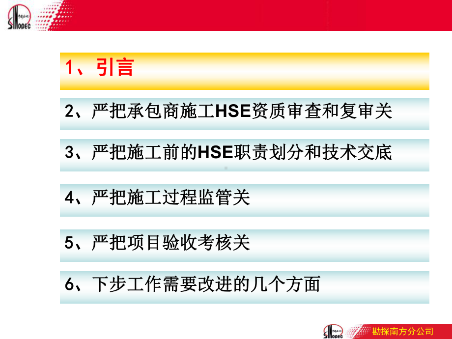 油气勘探过程中承包商职业健康管理机制的建立与实施PPT课件.ppt_第2页