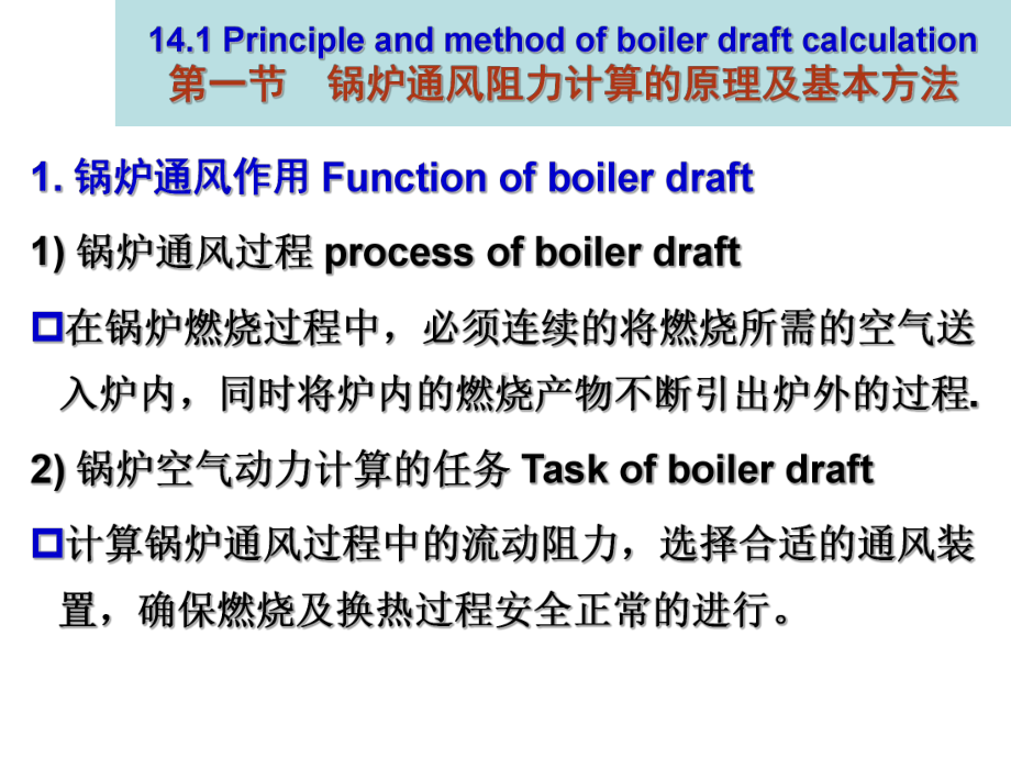 《锅炉原理》课件PPT-14 锅炉的空气动力计算calculation of boiler draft loss.ppt_第2页