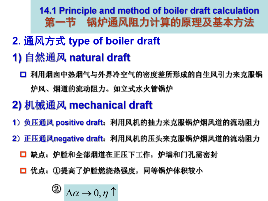 《锅炉原理》课件PPT-14 锅炉的空气动力计算calculation of boiler draft loss.ppt_第3页