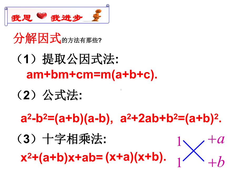 人教版九年级上册数学自制21.2.3用因式分解法解一元二次方程(第1课时)(43张ppt)课件.ppt_第3页