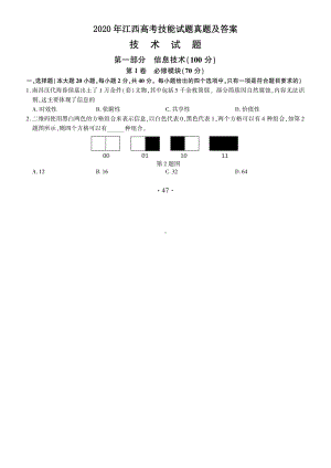 2020年江西高考技能试题真题及答案.doc