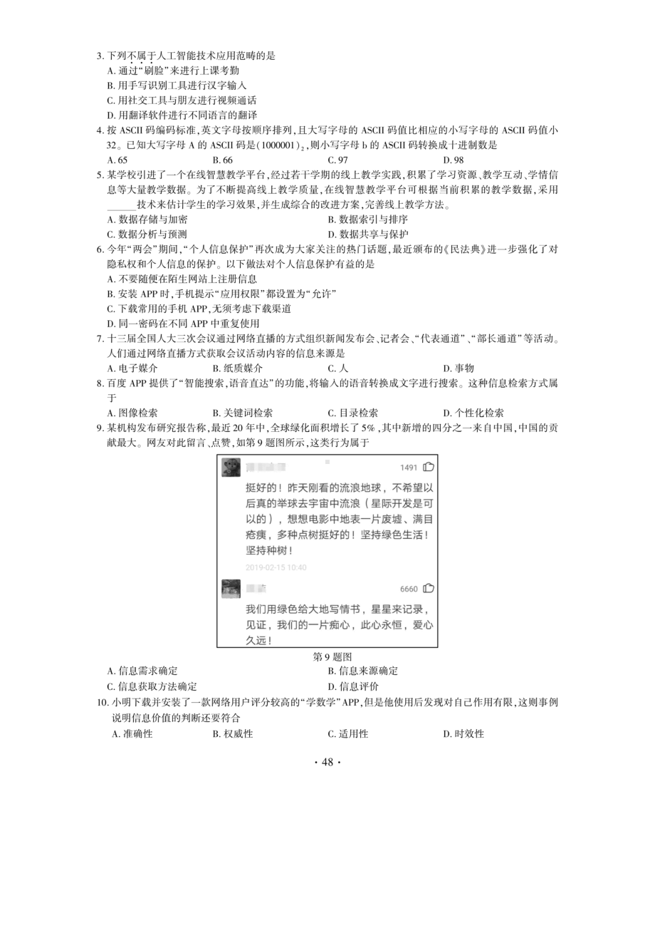 2020年江西高考技能试题真题及答案.doc_第2页