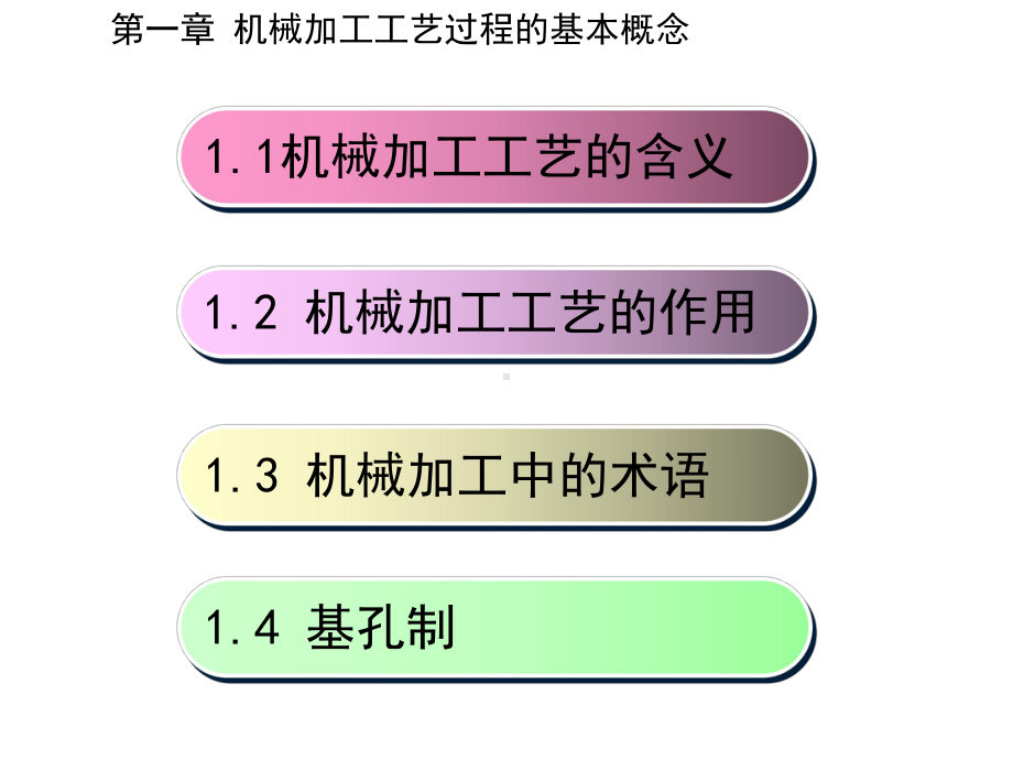 机械加工工艺切削部分培训教材课件(PPT77页).ppt_第3页